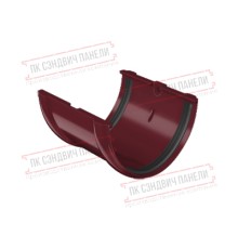 Соединитель желобов ПВХ бордо RAL 3005