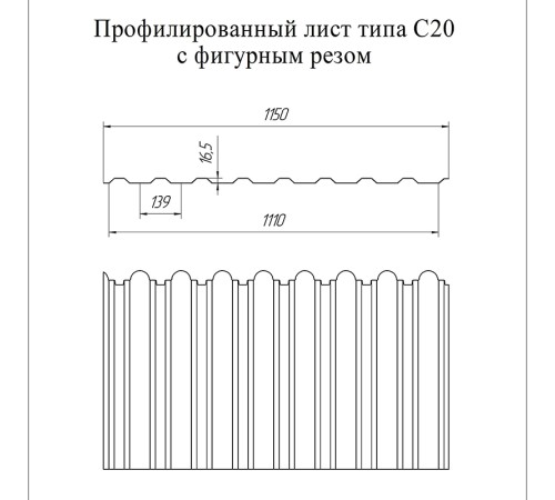 Профнастил фигурный С20 - 0,45 Окрас - А, Drap RAL 9005 черный.