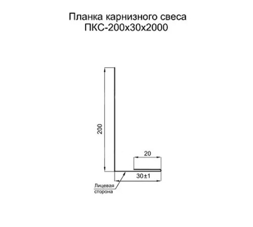 Планка карнизного свеса 200х30х2000 Viking-9005-0.45