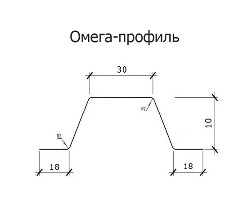 Омега профиль Гнутый 10-0.5 RAL9003 Полиэстер