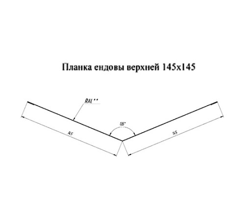 Планка ендовы верхняя простая 145х145х2000 Полиэстер Ral5021-0.45