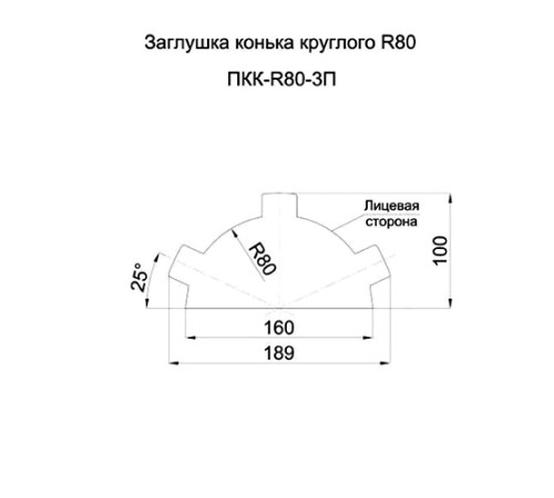 Заглушка конька круглого простая ПЭП-9003-0.45