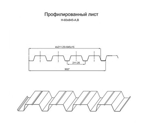 Продольно гнутый профнастил для укрытий конвейеров Н60ПГ-902, 0,6, нержавеющий