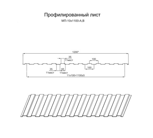 Продольно гнутый профнастил для укрытий конвейеров МП10ПГ-1200, 0,8, нержавеющий