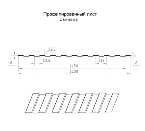 Продольно гнутый профнастил для укрытий конвейеров С8ПГ-1200, 0,6, в полимерном покрытии