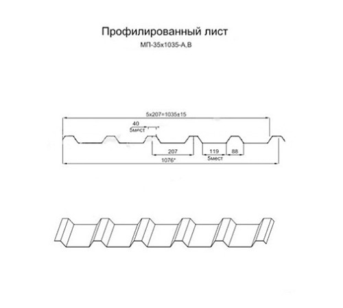 Продольно гнутый профнастил для укрытий конвейеров МП35ПГ-1076, 0,7, в полимерном покрытии