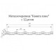 Металлочерепица Квинта плюс 3D RR32 Drap-0,45