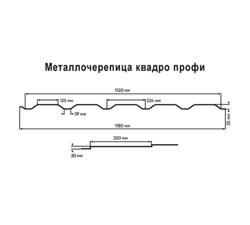 Металлочерепица Квадро профи RAL3011 Полиэстер-0,45
