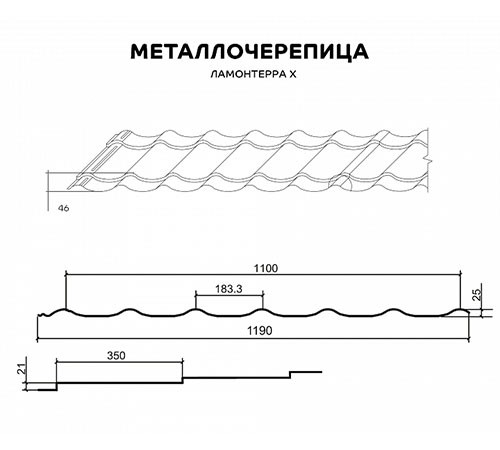 Металлочерепица Ламонтерра X RAL8017 Полиэстер-0.5