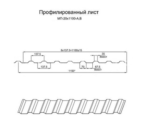 Профнастил МП20-1100 ОЦ-БЦ-0.7