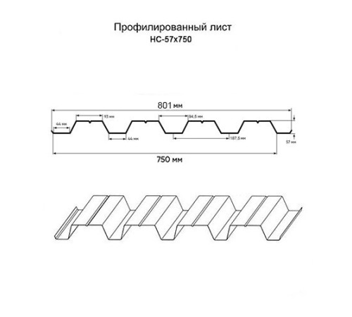 Профнастил нержавеющий НС57 0.6 AISI 316L