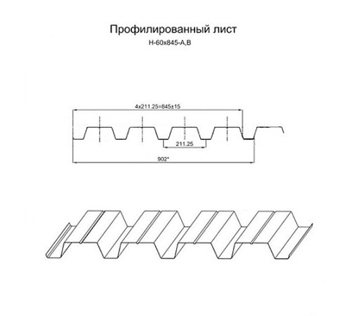 Профнастил Н60-845 Оцинкованный-0.55