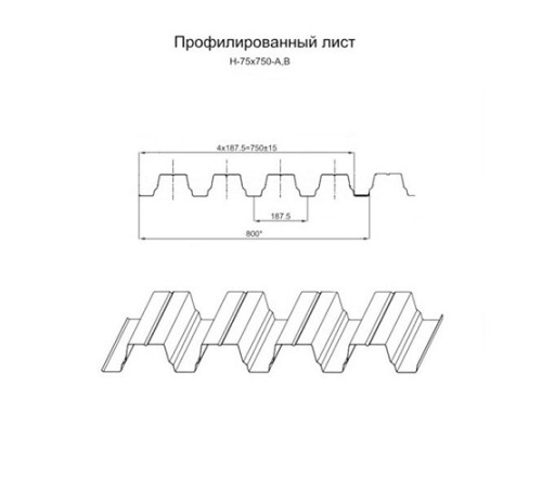 Профнастил Н75-750 Полиэстер RAL9003-0.9