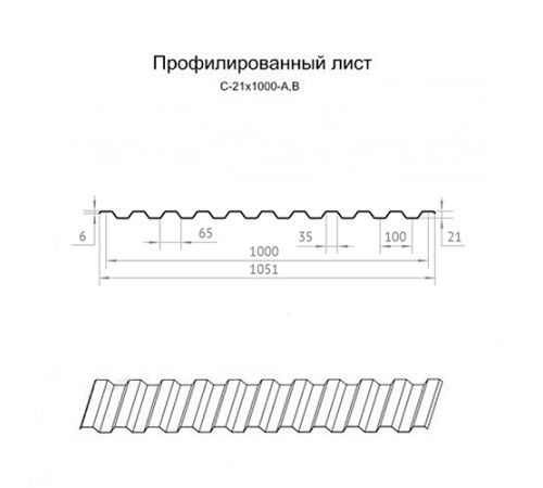 Профилированный лист C21х1000 Оцинкованный-СТ