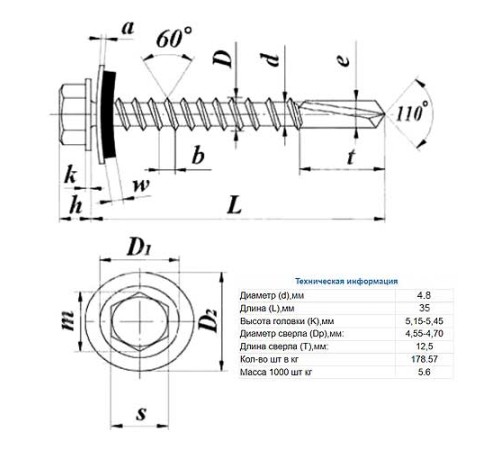 Саморезы 4,8х35 RAL 6019