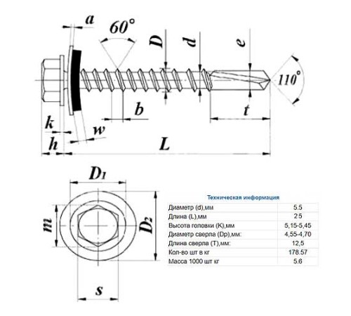 Саморезы 5,5х25 RAL 1015
