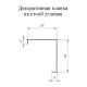 Декоративная накладка на столб угловая жалюзи Milan,Tokyo 0,45 PE с пленкой RAL 1014 слоновая кость