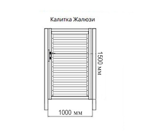 Калитка Жалюзи Texas 1,5х1 RAL 7024 без заполнения (ламель125 мм)