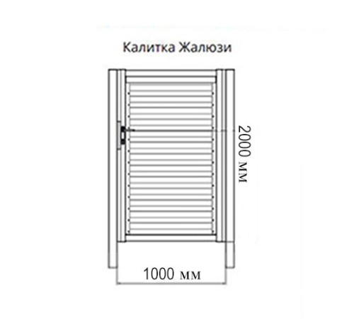 Калитка Жалюзи Texas 2,0х1 RAL 7024 без заполнения (ламель125 мм)